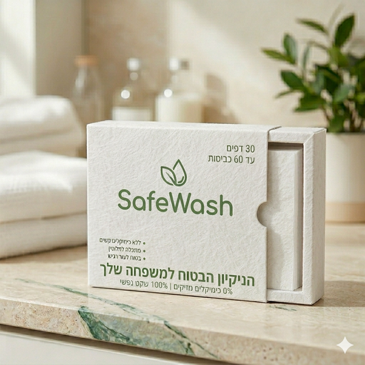 דפי הכביסה של SafeWash | הדרך הבריאה והנקייה ביותר לכבס | 30 דפים